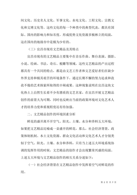 發揮地域文化資源優勢，推動文藝精品創作新時代高質量發展