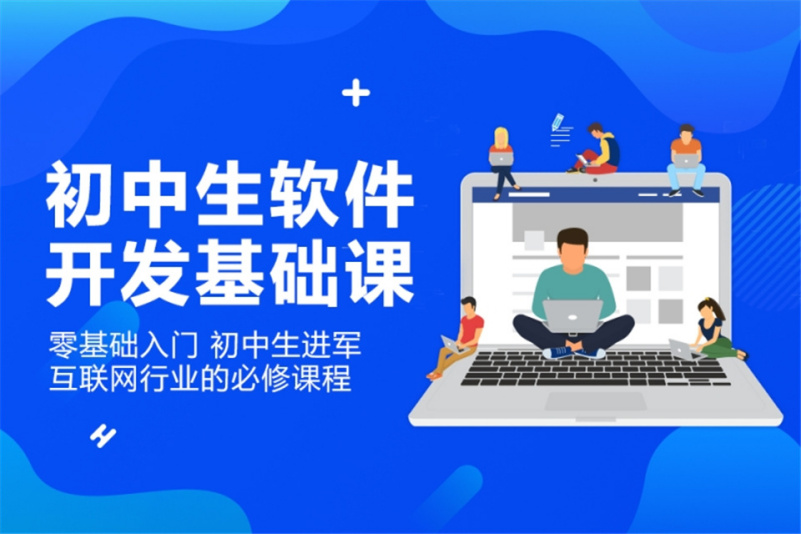指尖代碼，智慧啟航 初中生軟件開(kāi)發(fā)體驗(yàn)課側(cè)記